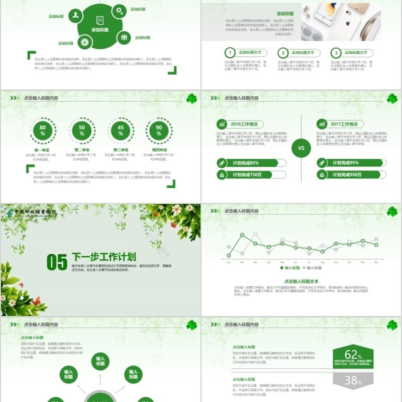 互联网科技风PPT金融PPT模板 