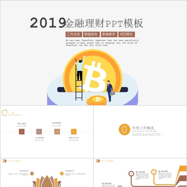 金融理财投资商业计划书ppt案例 金融理财投资商业计划书ppt案例