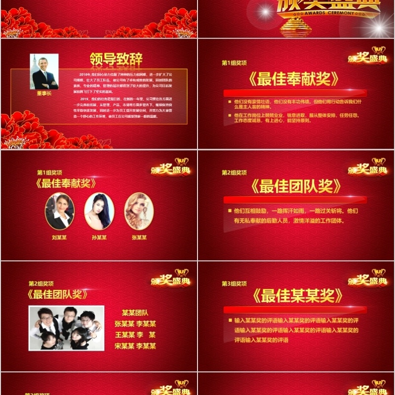 2020年会庆典颁奖典礼ppt模板