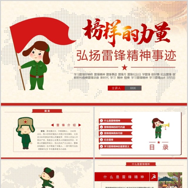 微党课弘扬雷锋同志精神事迹PPT模板 微党课弘扬雷锋同志精神事迹PPT模板