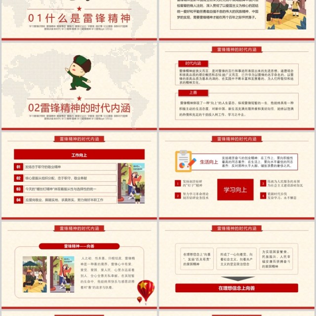 微党课弘扬雷锋同志精神事迹PPT模板 微党课弘扬雷锋同志精神事迹PPT模板