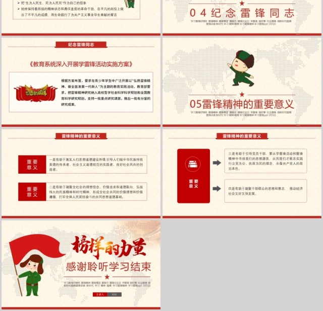 微党课弘扬雷锋同志精神事迹PPT模板 微党课弘扬雷锋同志精神事迹PPT模板