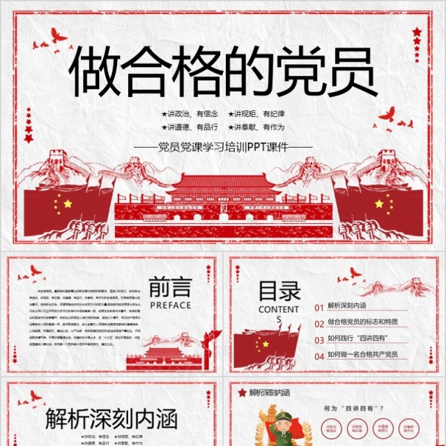 党政风党课学习PPT模板 党政风党课学习PPT模板