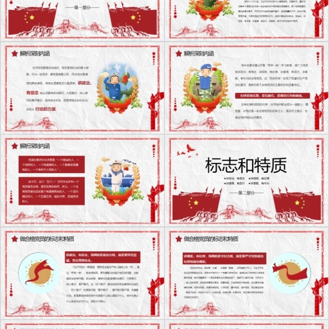 党政风党课学习PPT模板 党政风党课学习PPT模板
