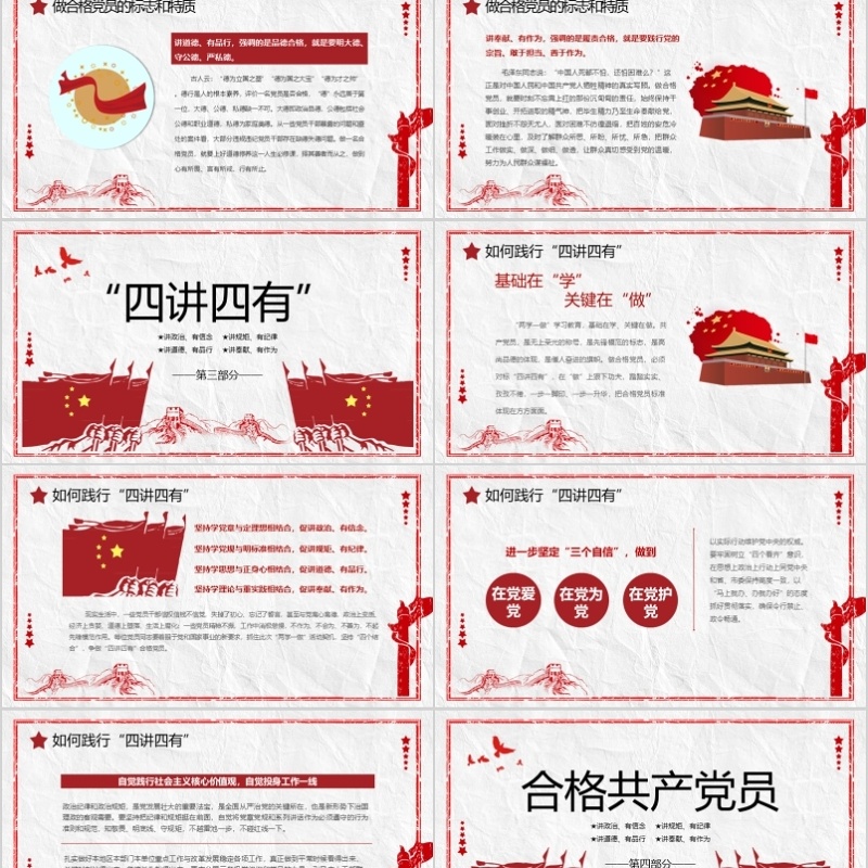 党政风党课学习PPT模板