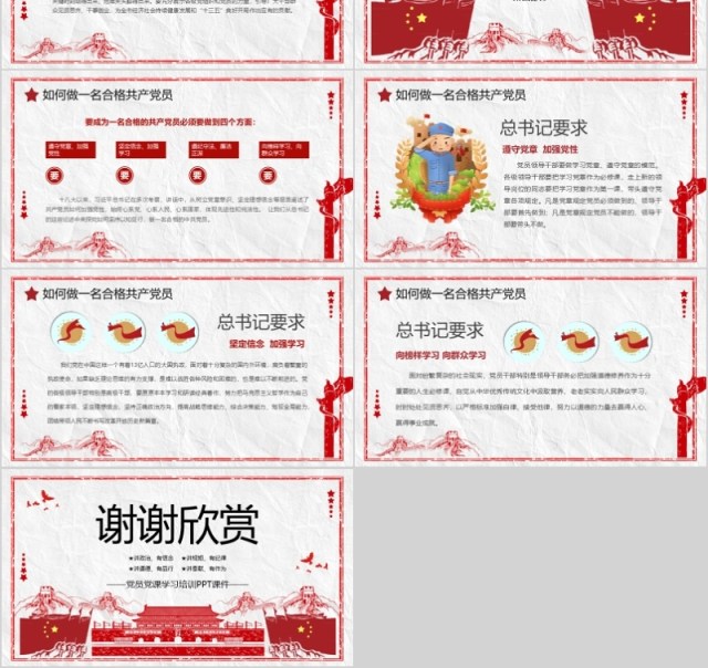 党政风党课学习PPT模板 党政风党课学习PPT模板