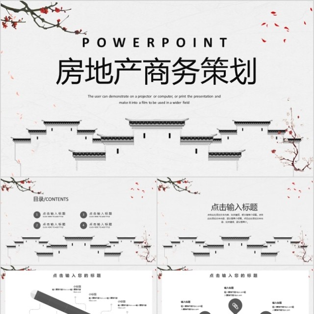 简约中国风房地产商务策划PPT模板