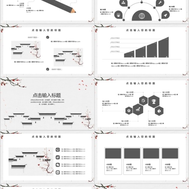 简约中国风房地产商务策划PPT模板 简约中国风房地产商务策划PPT模板