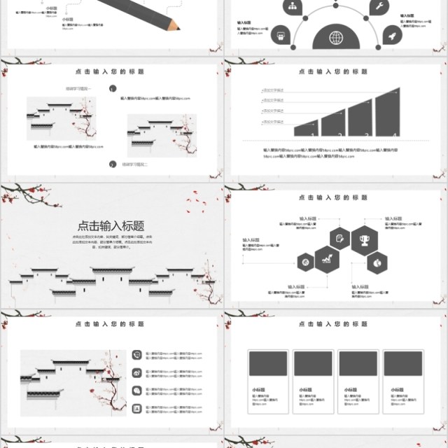 简约中国风房地产商务策划PPT模板