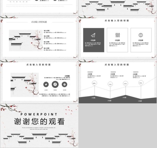 简约中国风房地产商务策划PPT模板 简约中国风房地产商务策划PPT模板