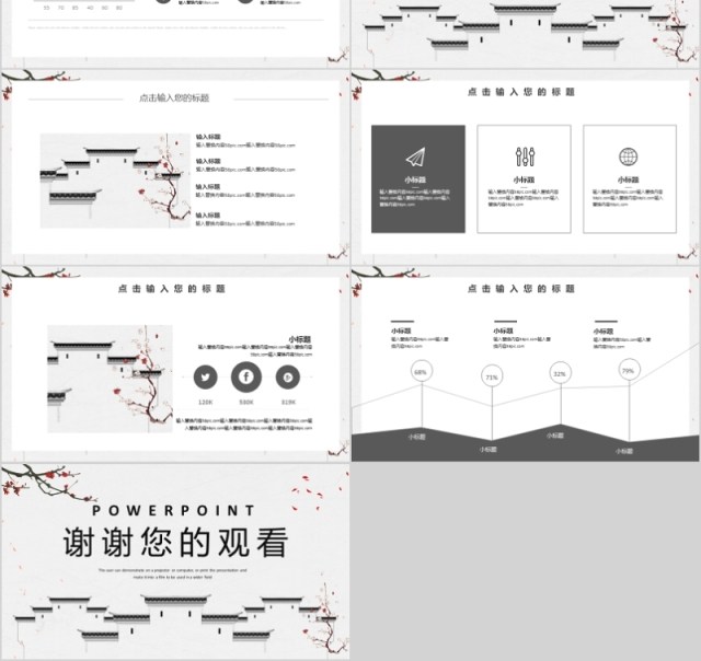 简约中国风房地产商务策划PPT模板