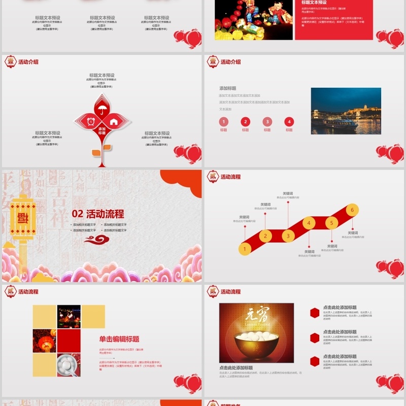 元宵节闹元宵活动策划PPT模板