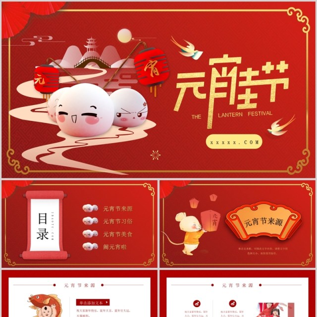 红红火火2020元宵佳节PPT模板 红红火火2020元宵佳节PPT模板