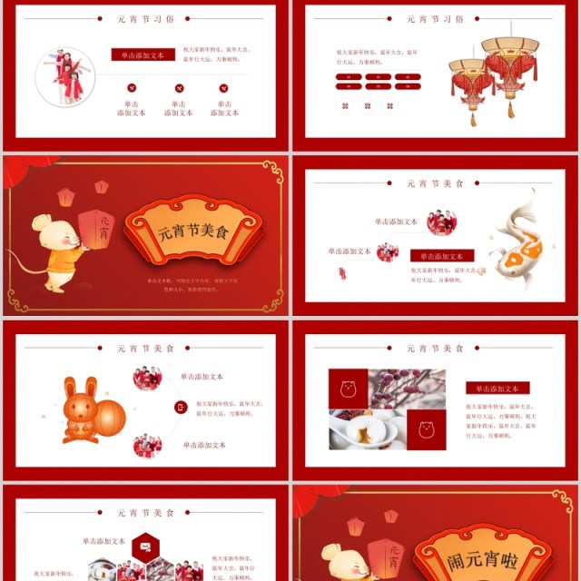 红红火火2020元宵佳节PPT模板 红红火火2020元宵佳节PPT模板