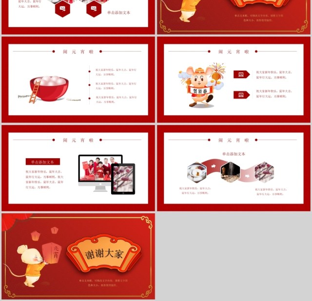 红红火火2020元宵佳节PPT模板 红红火火2020元宵佳节PPT模板