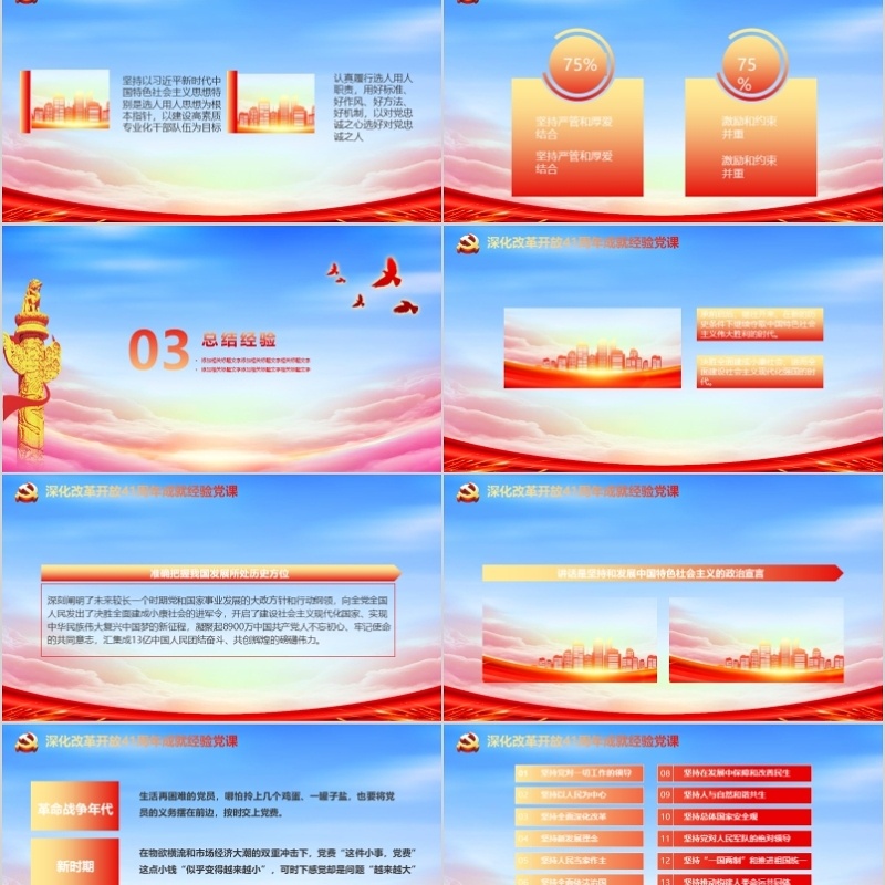 深化改革开放41年成就经验党课PPT模板