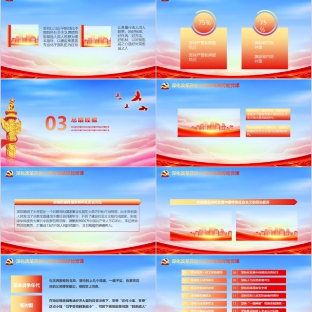 深化改革开放41年成就经验党课PPT模板