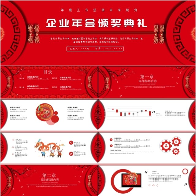 2020红色喜庆年会颁奖典礼PPT模板 2020红色喜庆年会颁奖典礼PPT模板