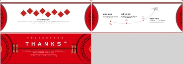 2020红色喜庆年会颁奖典礼PPT模板 2020红色喜庆年会颁奖典礼PPT模板