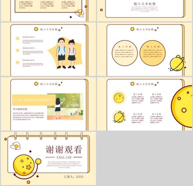 教学课件ppt主题班会模板