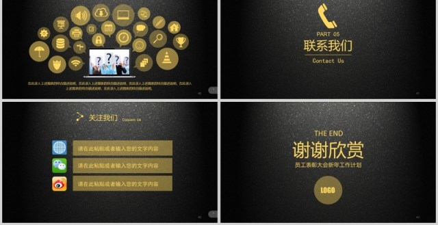 员工表彰大会新年工作计划PPT模板 员工表彰大会新年工作计划PPT模板
