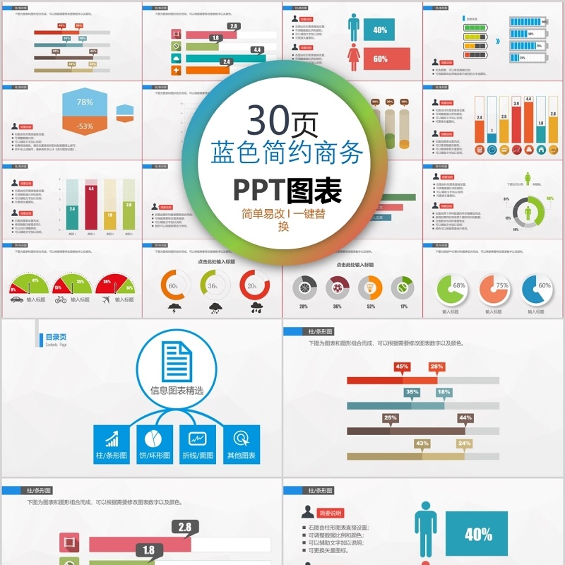 30页蓝色简约商务ppt图表