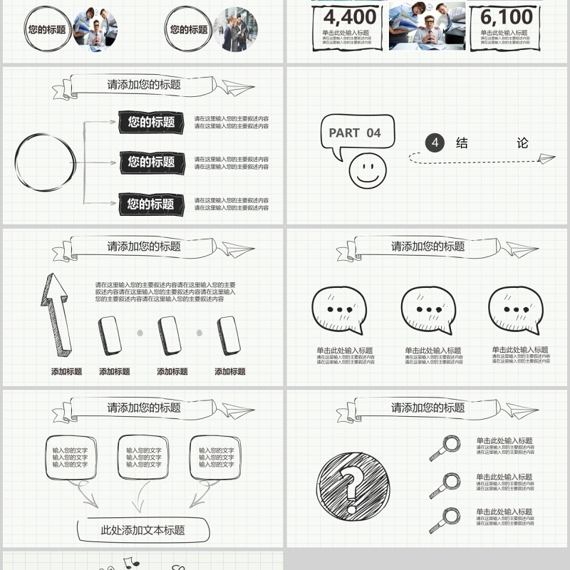 2020手绘论文答辩模板