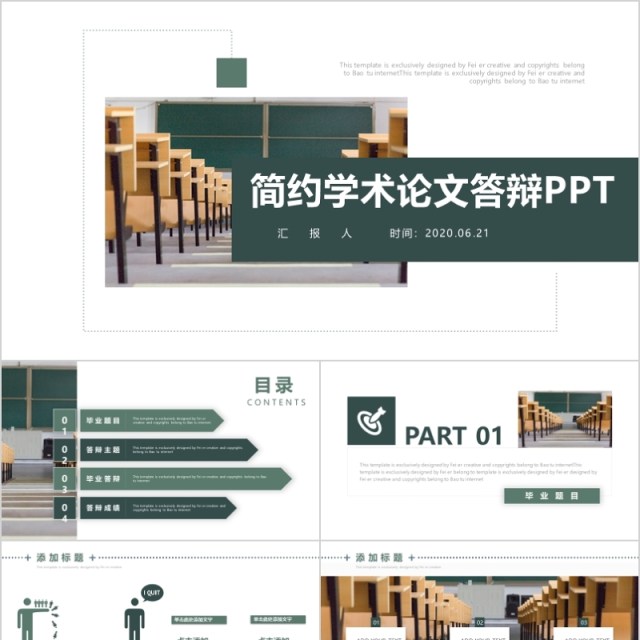 原创简约学术论文答辩PPT模板 原创简约学术论文答辩PPT模板
