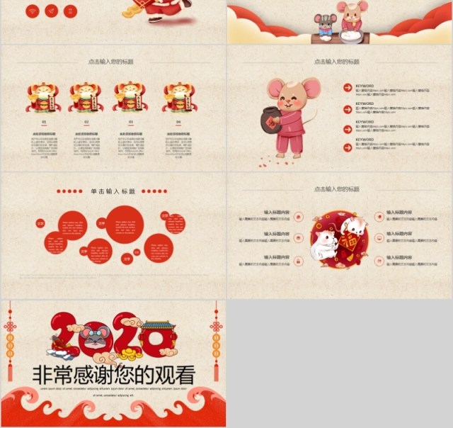 红色鼠年吉祥活动策划PPT模板 红色鼠年吉祥活动策划PPT模板