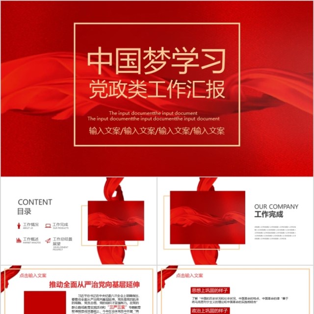 中国梦学习党政类工作汇报PPT模板 中国梦学习党政类工作汇报PPT模板