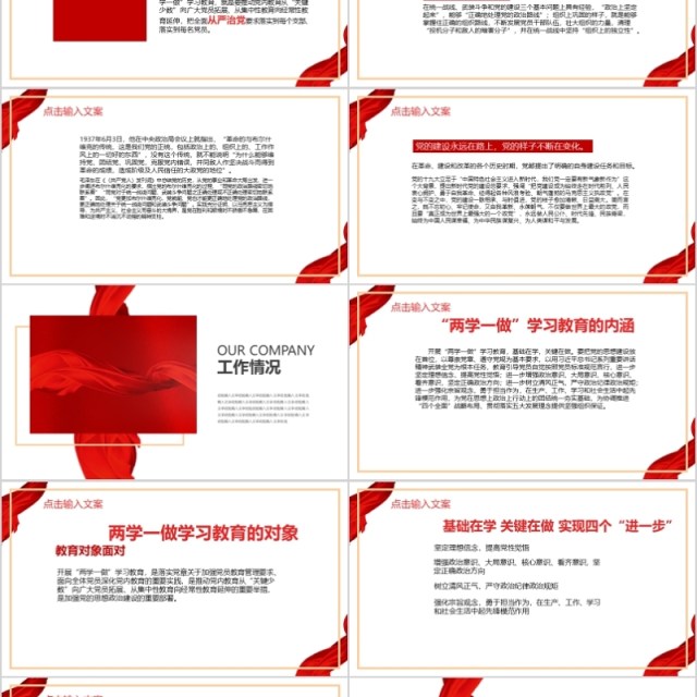 中国梦学习党政类工作汇报PPT模板 中国梦学习党政类工作汇报PPT模板