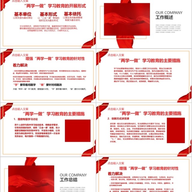 中国梦学习党政类工作汇报PPT模板 中国梦学习党政类工作汇报PPT模板