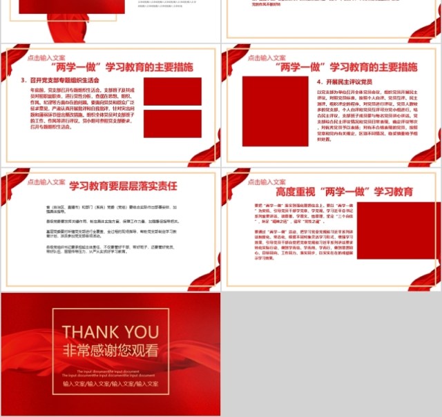 中国梦学习党政类工作汇报PPT模板 中国梦学习党政类工作汇报PPT模板