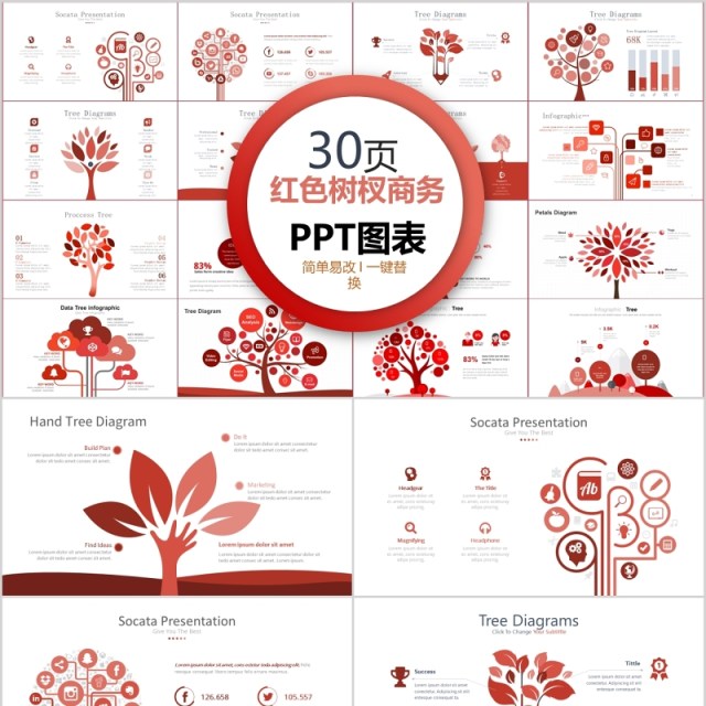 30页红色树杈商务ppt图表