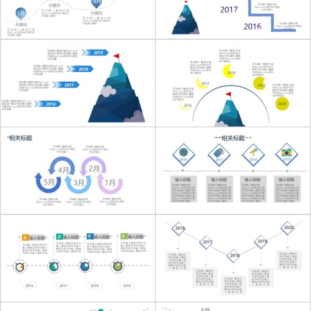 蓝色时间轴时间线ppt图表