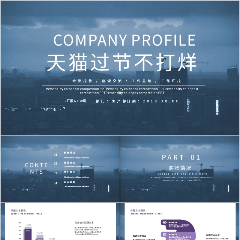 创意天猫过年不打烊营销策划PPT模板