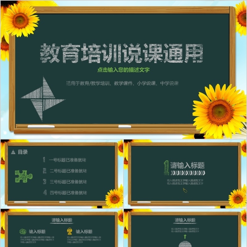 教育培训说课通用ppt