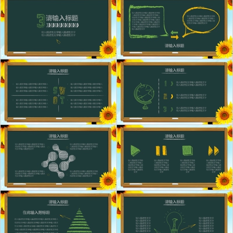 教育培训说课通用ppt