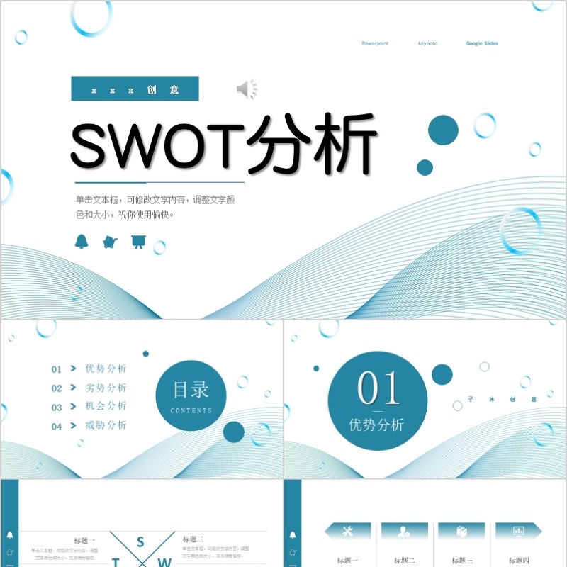 企业年会公司分析SWOT分析