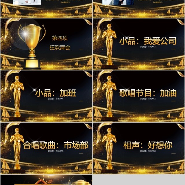 2020年会颁奖典礼庆典颁奖典礼ppt模板 2020年会颁奖典礼庆典颁奖典礼ppt模板