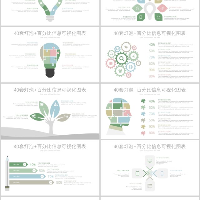 40页百分比信息可视化图表集