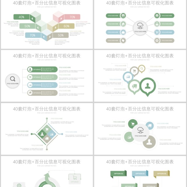 40页百分比信息可视化图表集