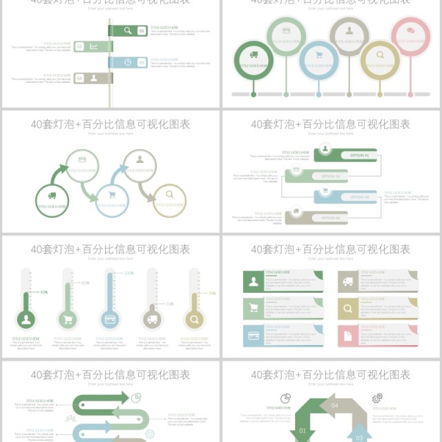 40页百分比信息可视化图表集