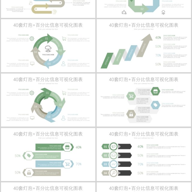 40页百分比信息可视化图表集