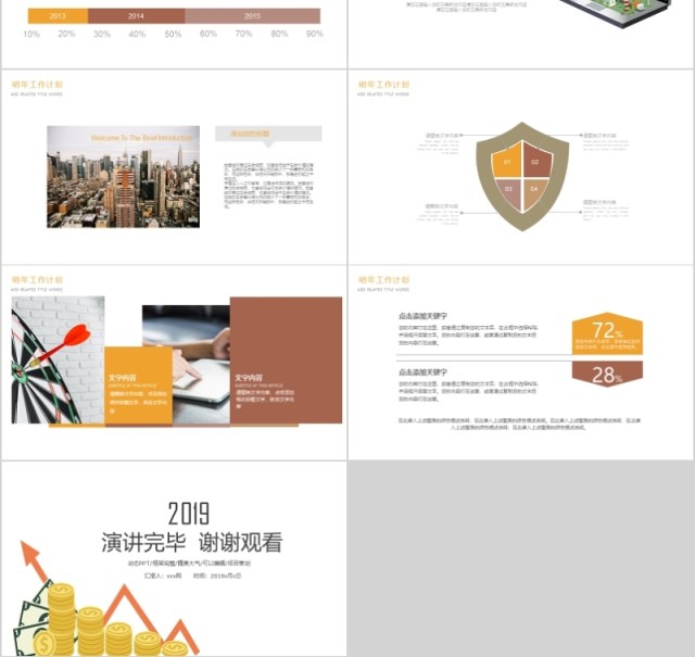 金融理财行业通用工作总结汇报ppt格式模板 金融理财行业通用工作总结汇报ppt格式模板