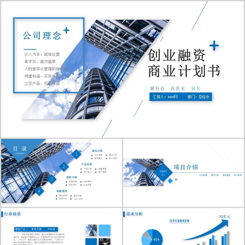 蓝色融资商业计划书PPT