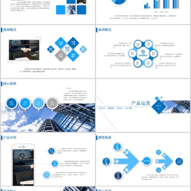 蓝色融资商业计划书PPT