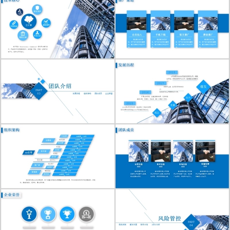 蓝色融资商业计划书PPT