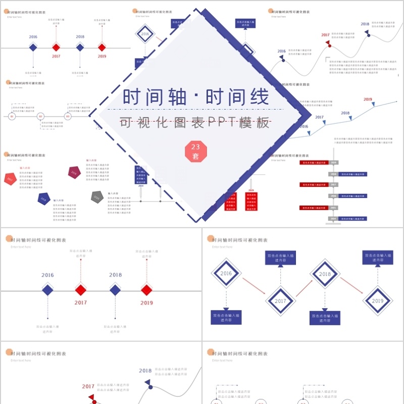 时间轴时间线可视化图表PPT模板