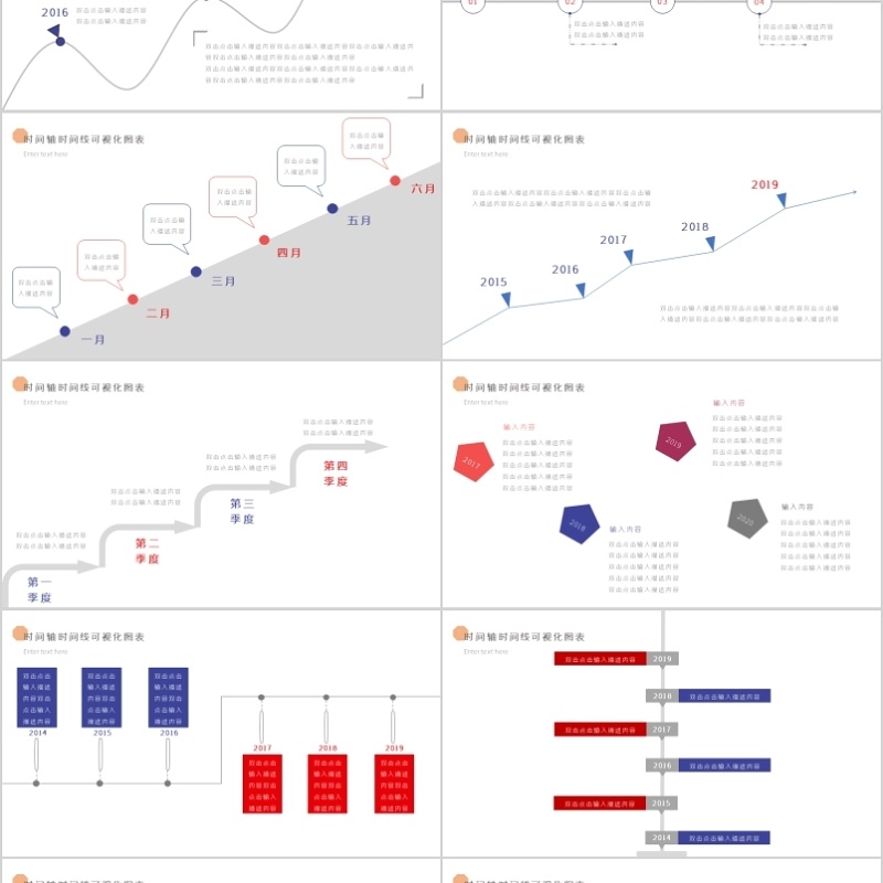 时间轴时间线可视化图表PPT模板